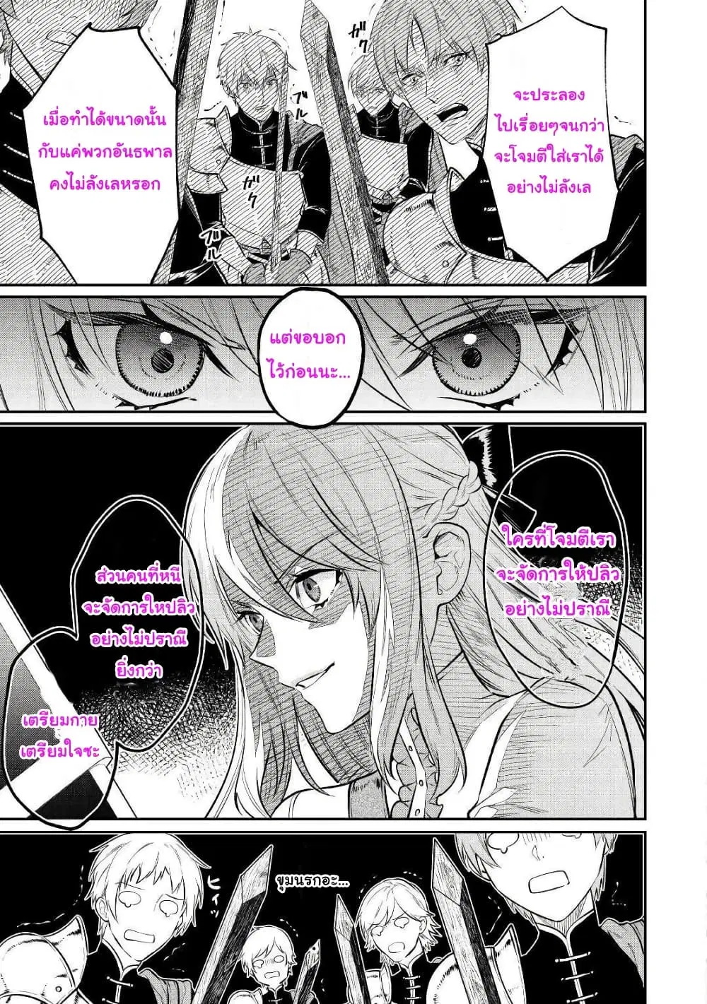 Tensei Baba a Ha Misugosenai! Motoakutoku Jotei No Ni Shu Me Life ตอนที่ 6 หน้า 3