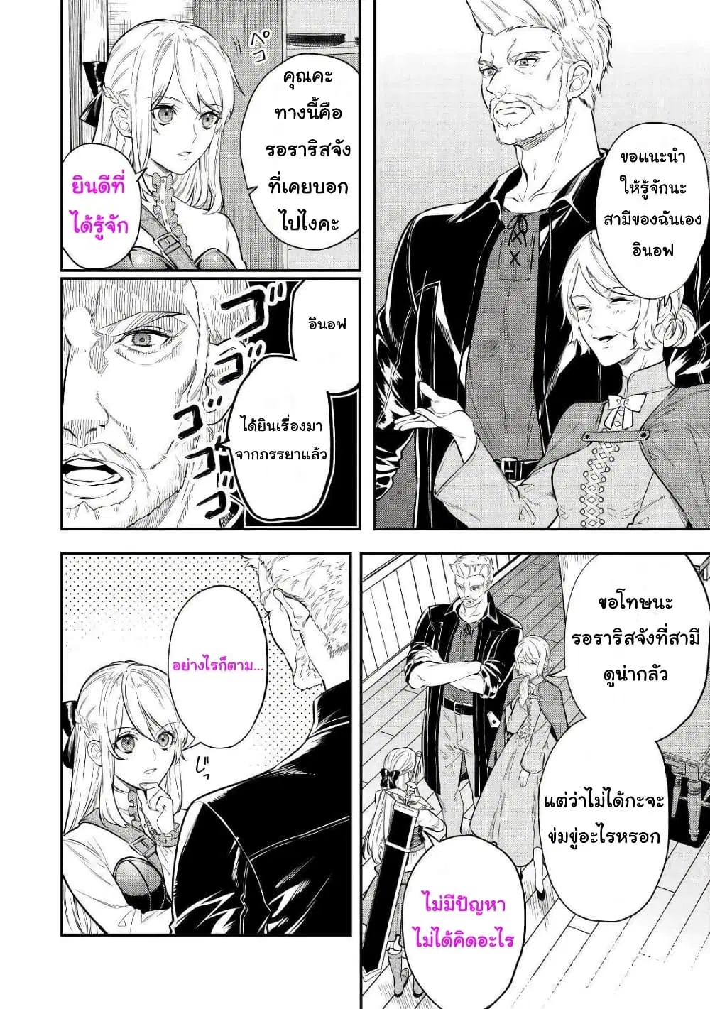 Tensei Baba a Ha Misugosenai! Motoakutoku Jotei No Ni Shu Me Life ตอนที่ 7 หน้า 2
