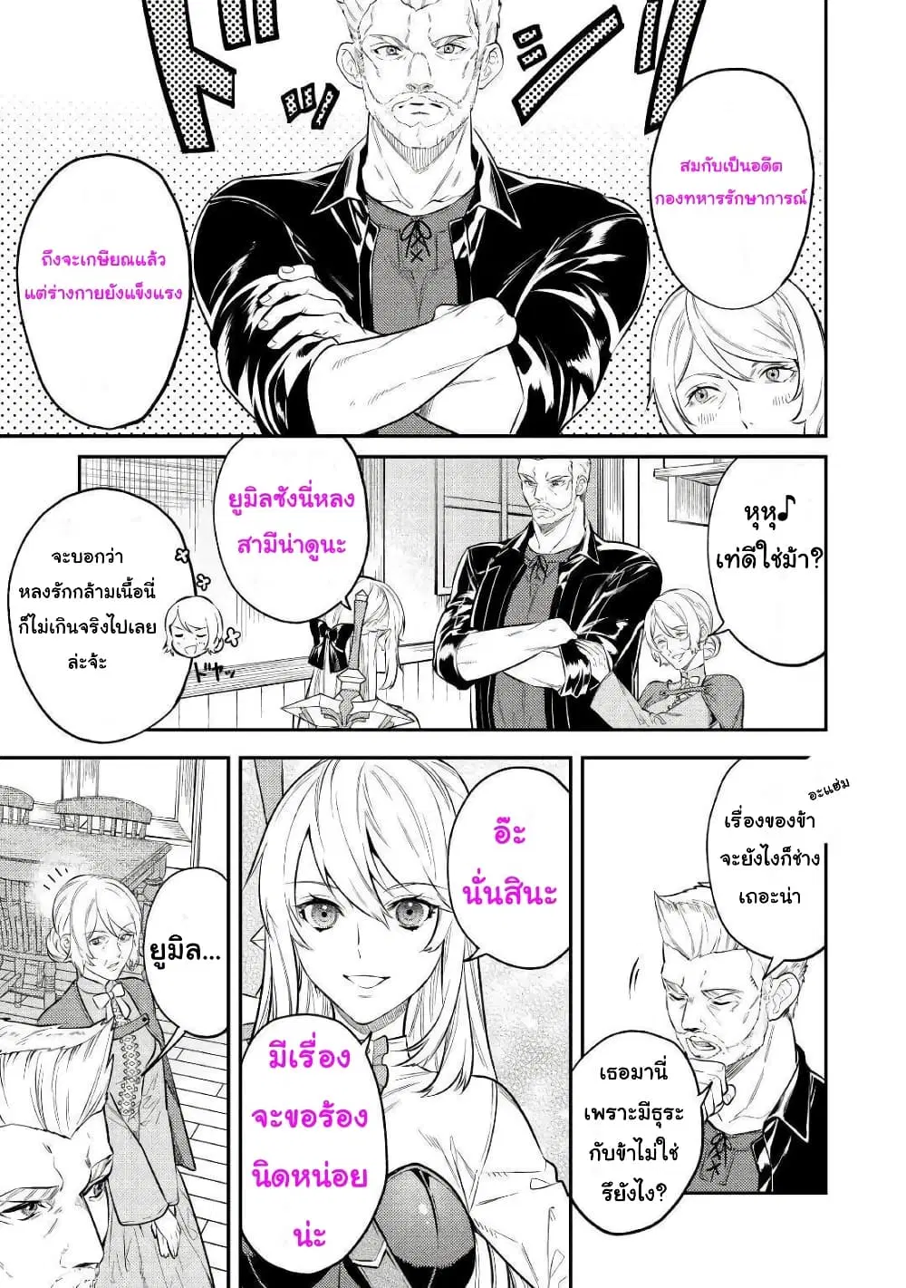 Tensei Baba a Ha Misugosenai! Motoakutoku Jotei No Ni Shu Me Life ตอนที่ 7 หน้า 3