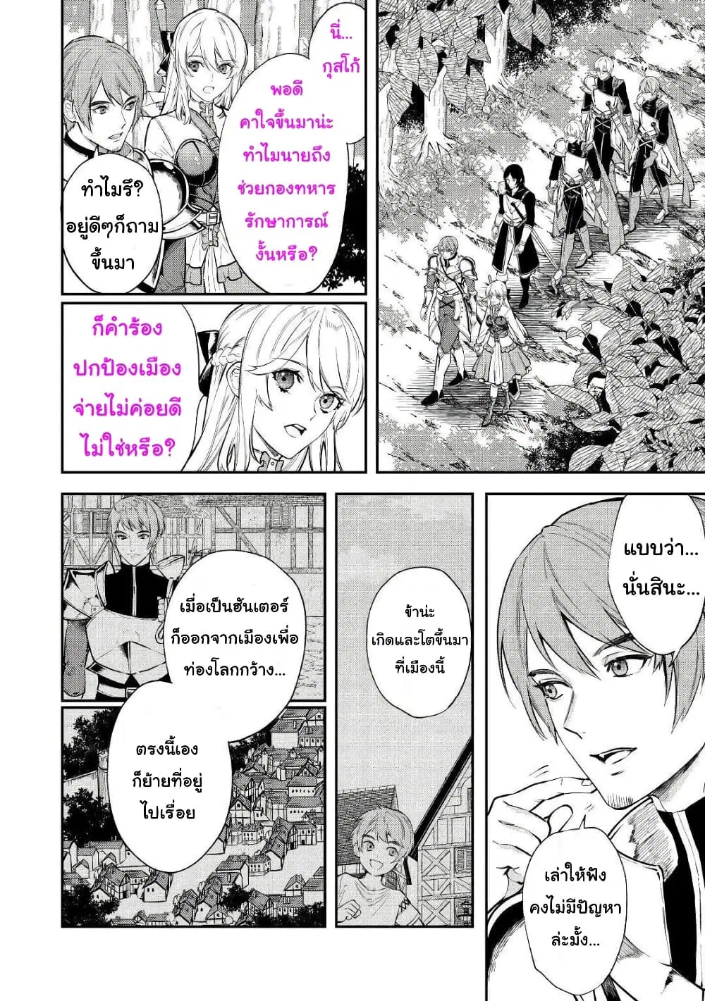 Tensei Baba a Ha Misugosenai! Motoakutoku Jotei No Ni Shu Me Life ตอนที่ 8 หน้า 2
