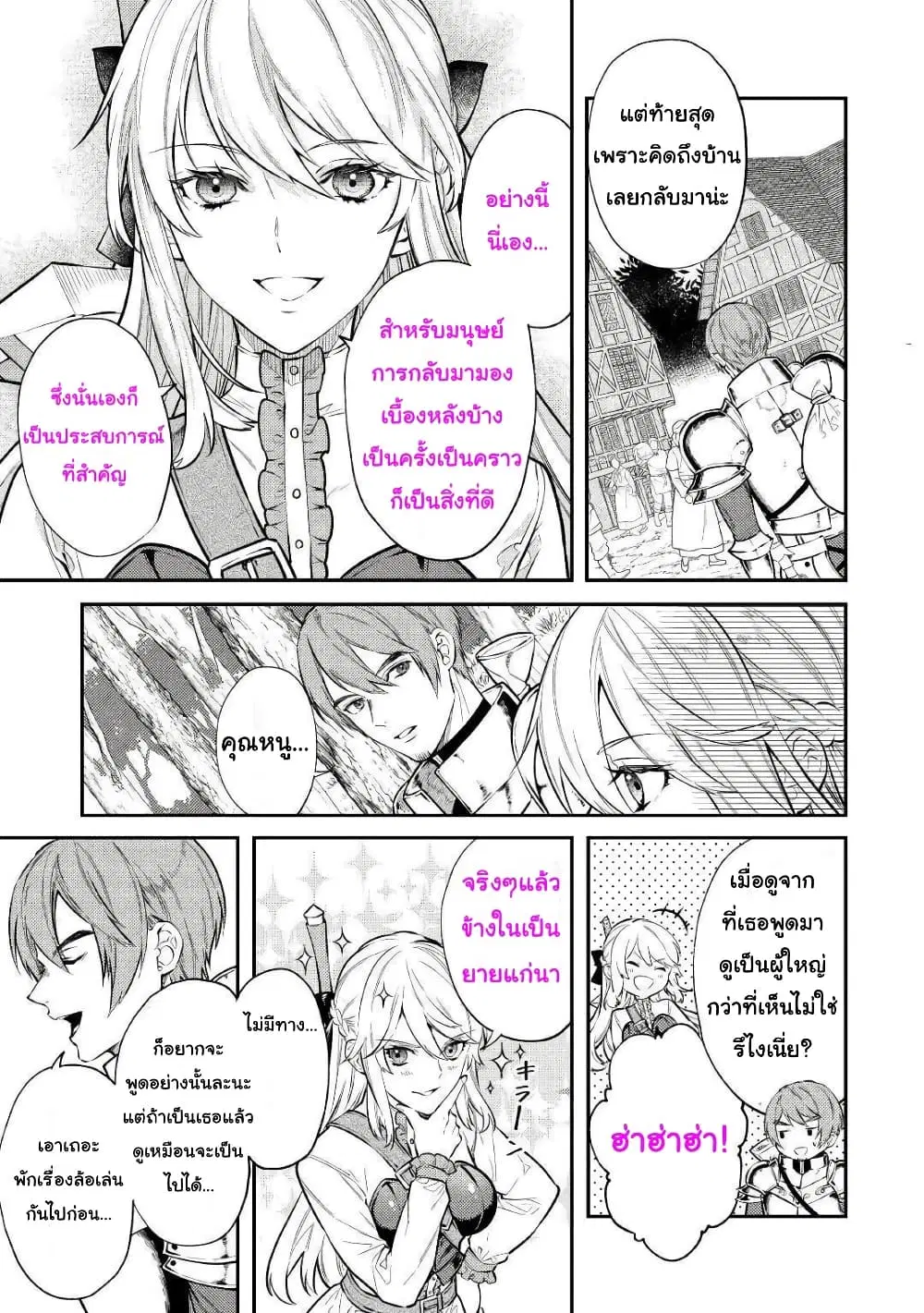 Tensei Baba a Ha Misugosenai! Motoakutoku Jotei No Ni Shu Me Life ตอนที่ 8 หน้า 3