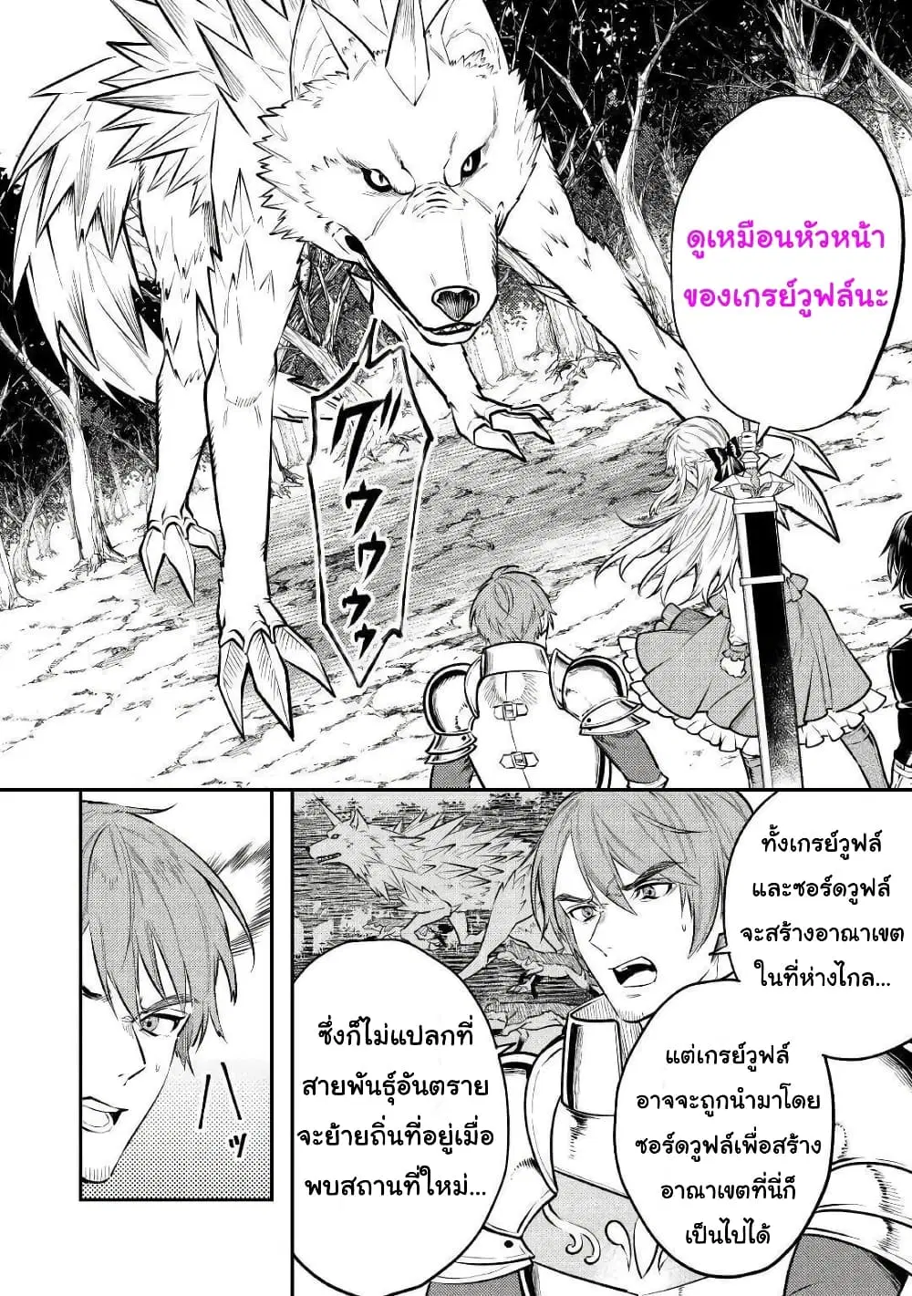 Tensei Baba a Ha Misugosenai! Motoakutoku Jotei No Ni Shu Me Life ตอนที่ 9 หน้า 2