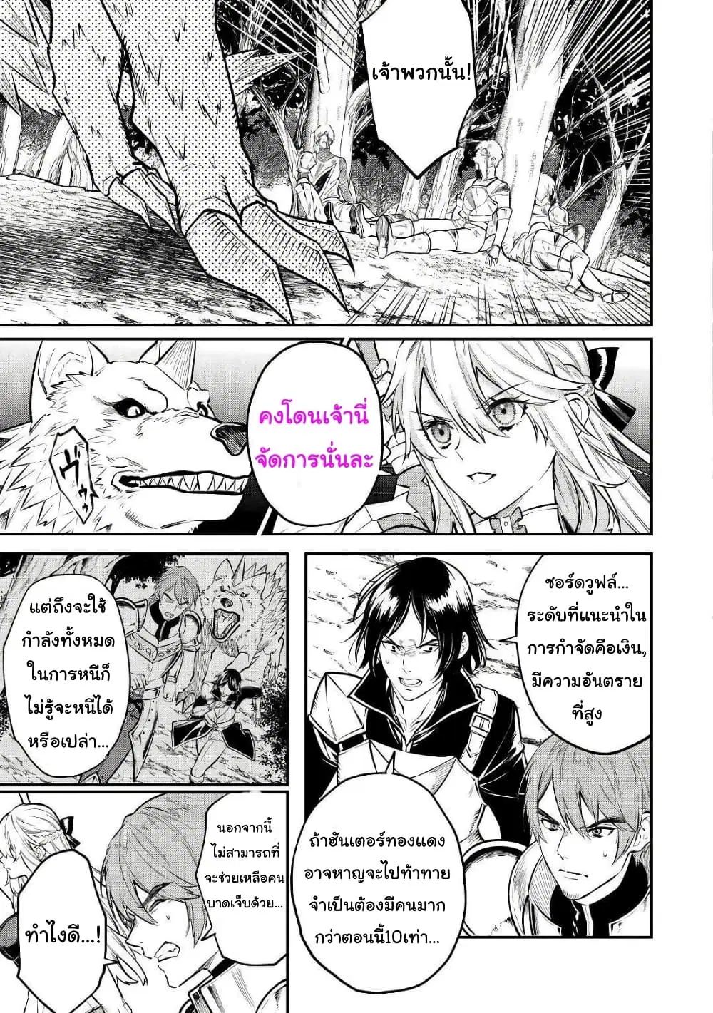 Tensei Baba a Ha Misugosenai! Motoakutoku Jotei No Ni Shu Me Life ตอนที่ 9 หน้า 3