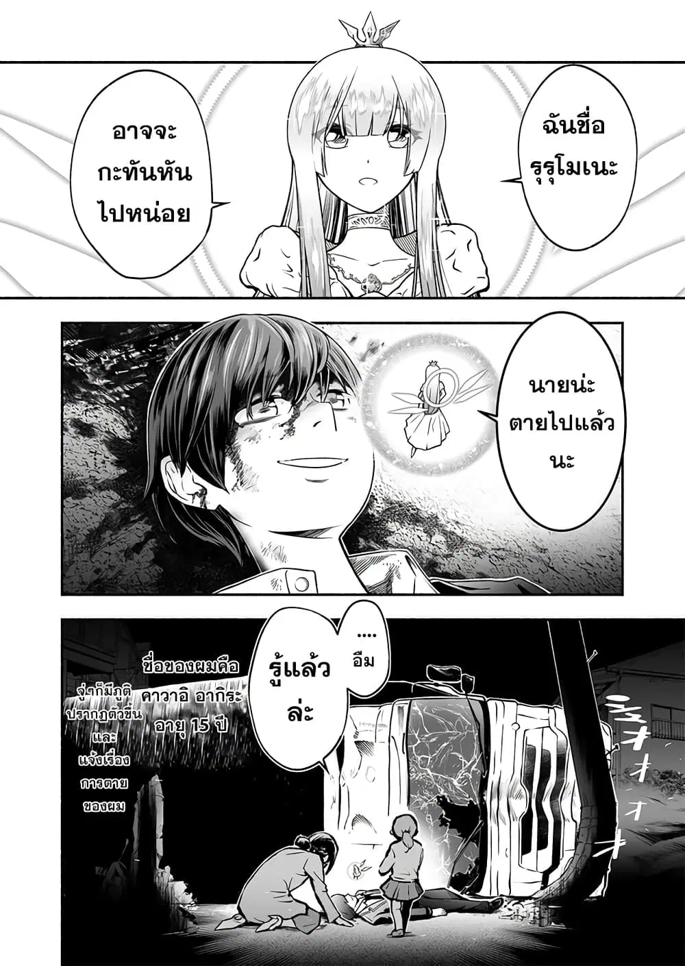 Tensei Berserker ตอนที่ 1 หน้า 1
