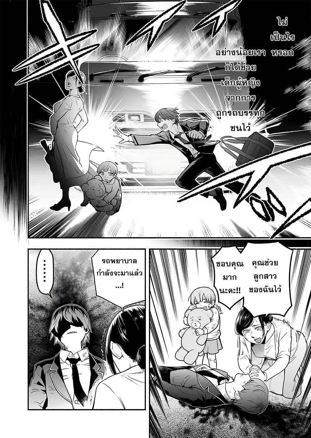 Tensei Berserker ตอนที่ 1 หน้า 2