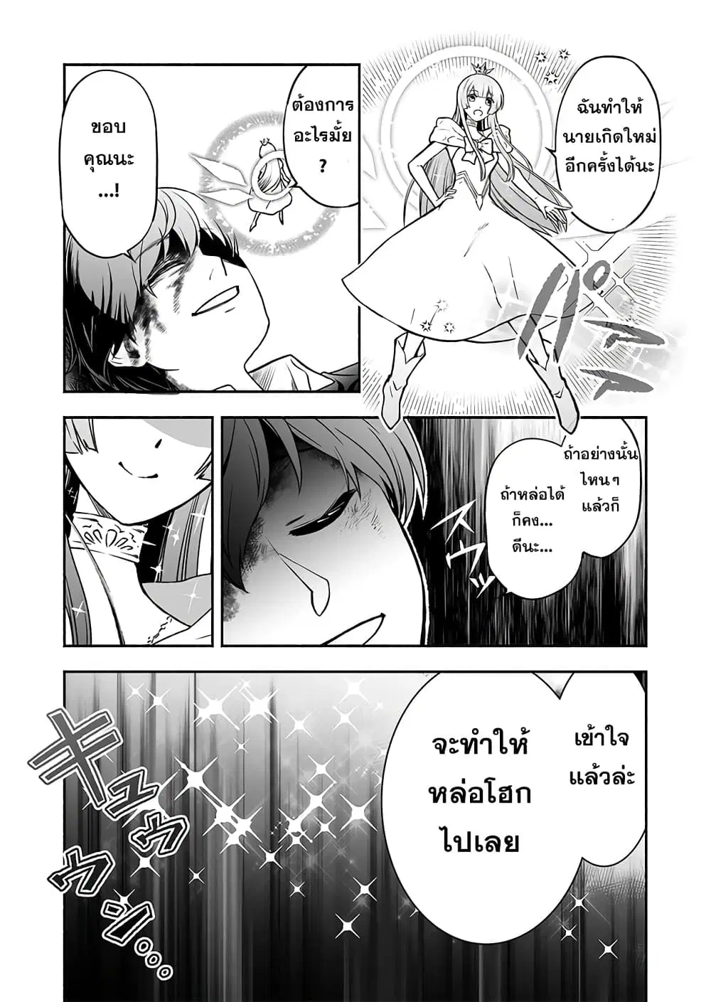 Tensei Berserker ตอนที่ 1 หน้า 3