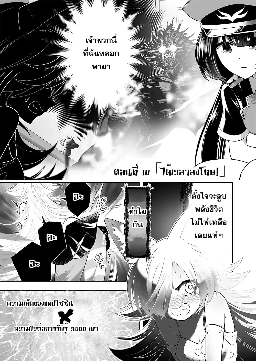 Tensei Berserker ตอนที่ 10 หน้า 1