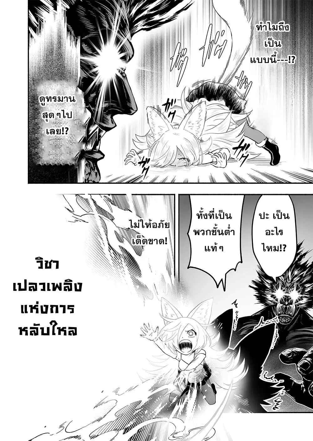 Tensei Berserker ตอนที่ 10 หน้า 2