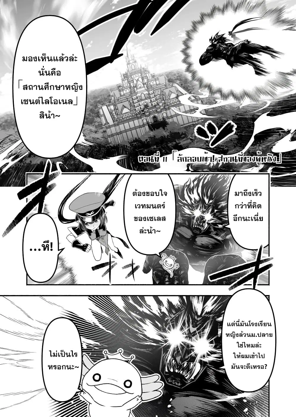 Tensei Berserker ตอนที่ 11 หน้า 1
