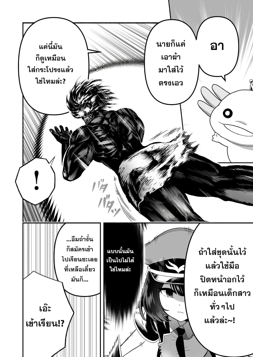 Tensei Berserker ตอนที่ 11 หน้า 2