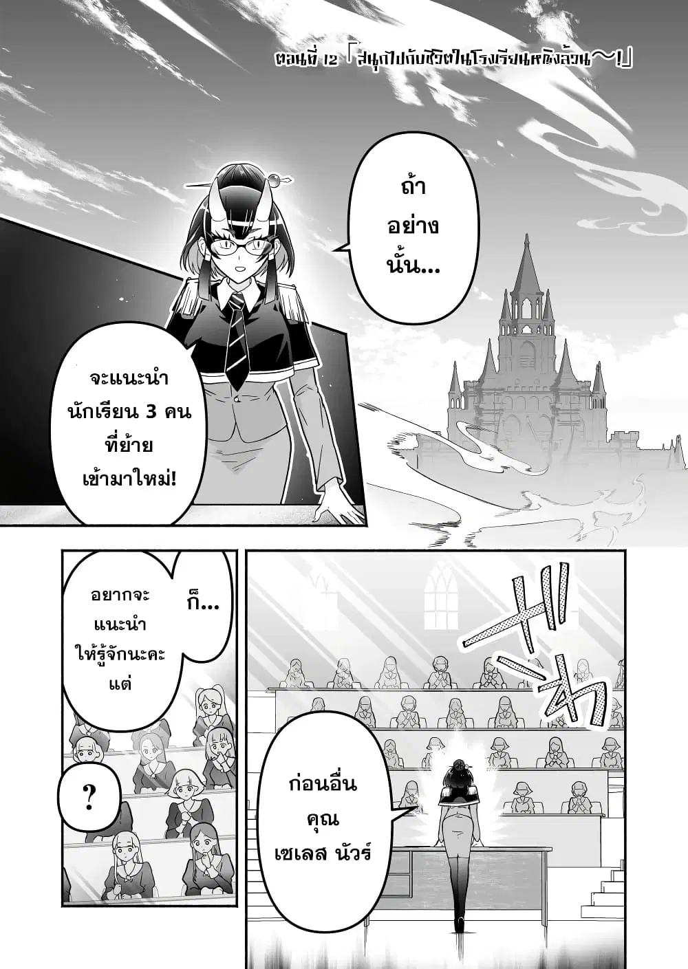 Tensei Berserker ตอนที่ 12 หน้า 1