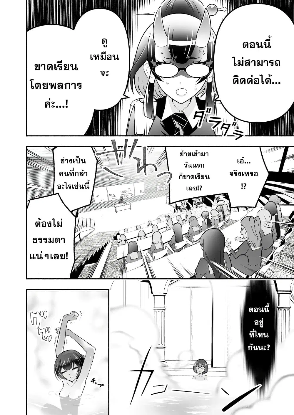 Tensei Berserker ตอนที่ 12 หน้า 2