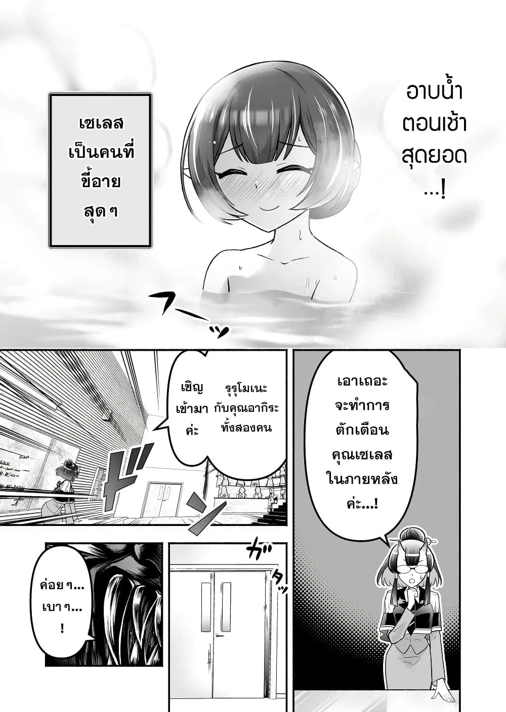 Tensei Berserker ตอนที่ 12 หน้า 3