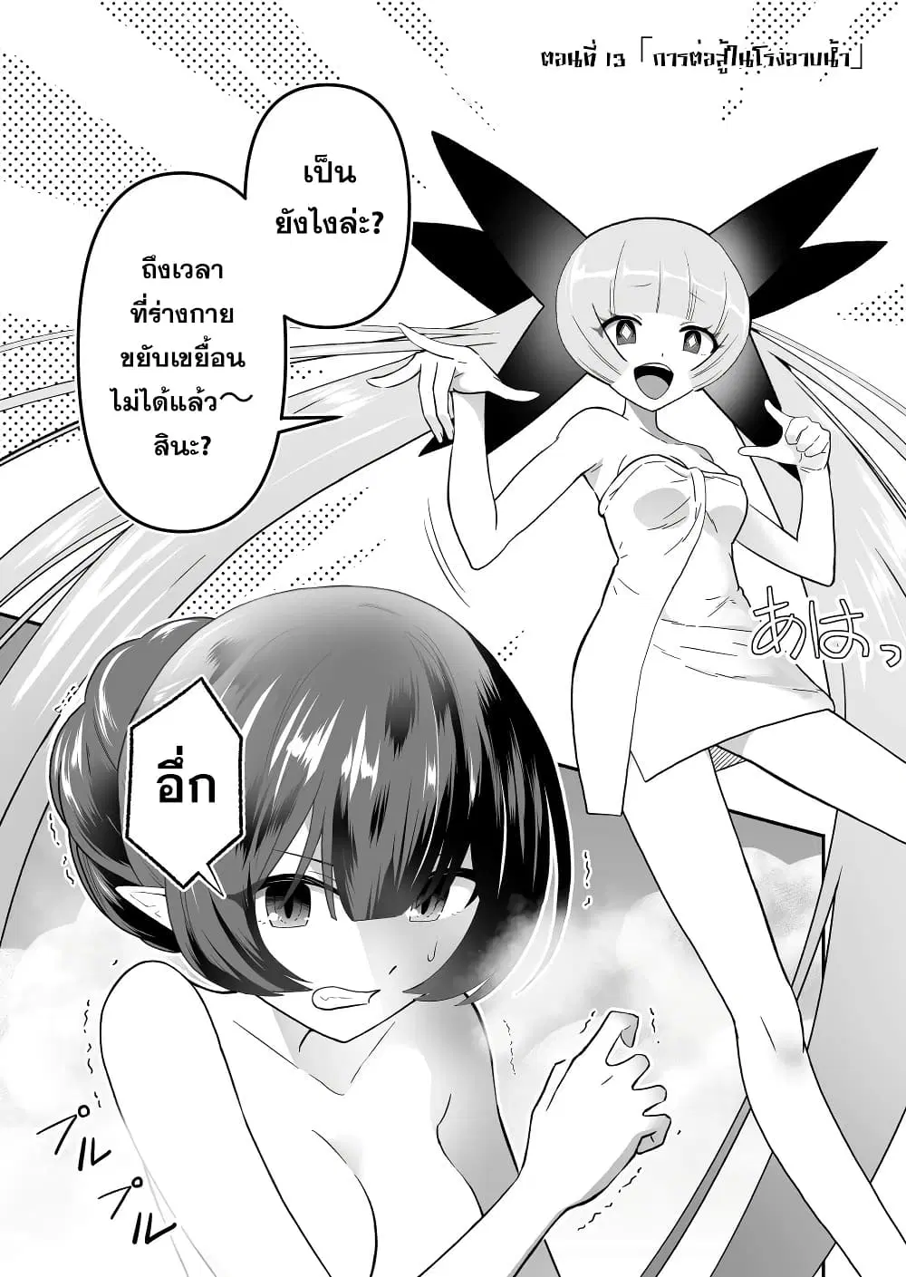 Tensei Berserker ตอนที่ 13 หน้า 1