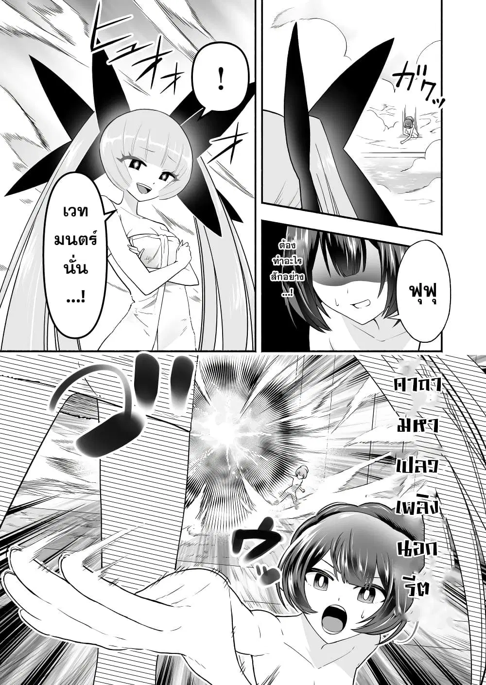 Tensei Berserker ตอนที่ 13 หน้า 3