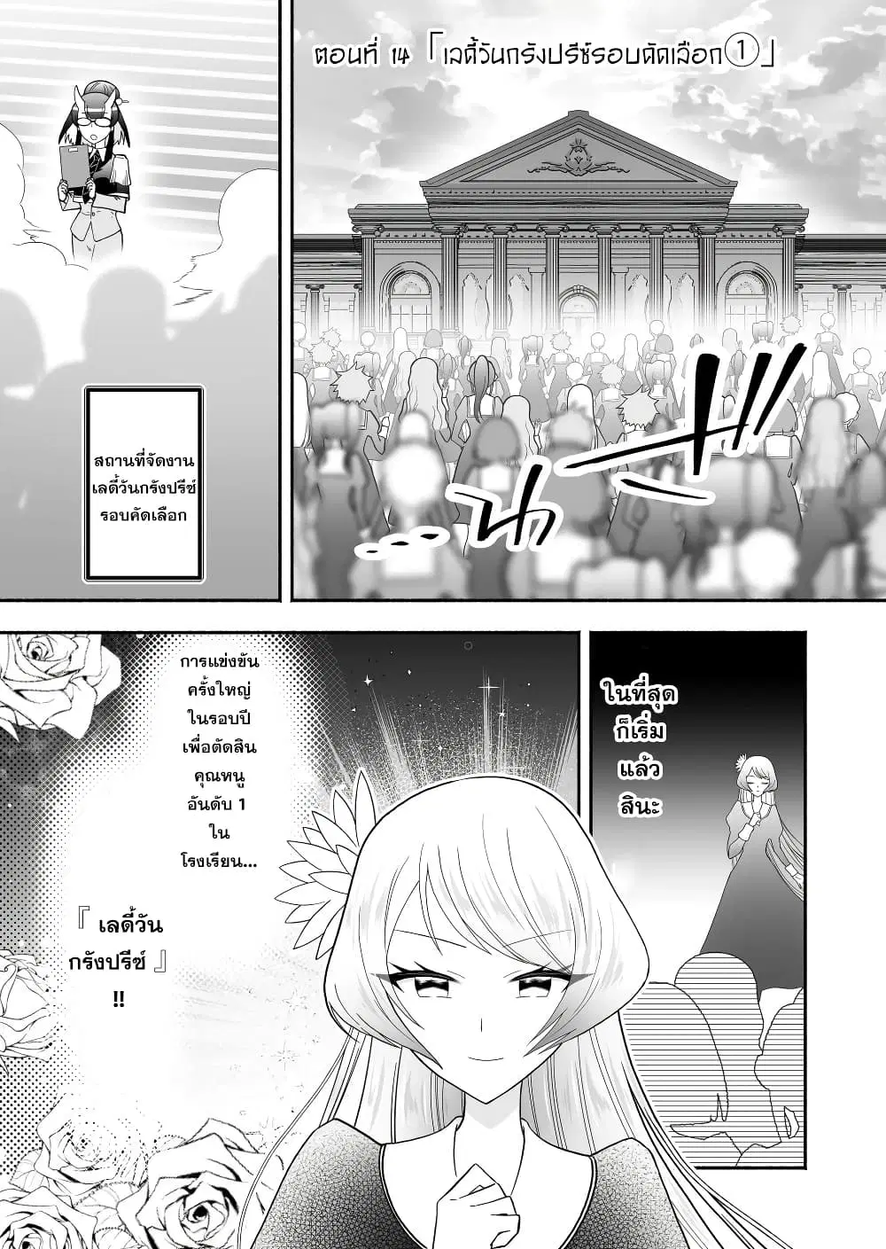 Tensei Berserker ตอนที่ 14 หน้า 1