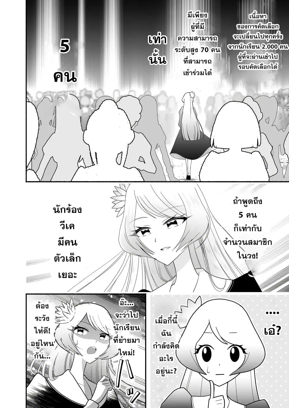 Tensei Berserker ตอนที่ 14 หน้า 2