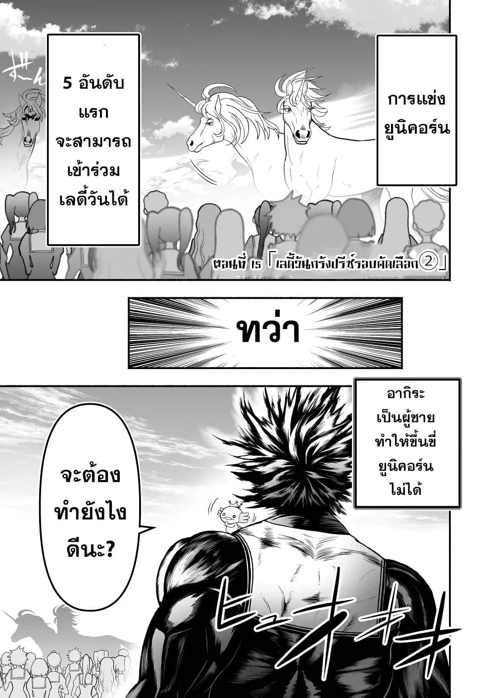 Tensei Berserker ตอนที่ 15 หน้า 1