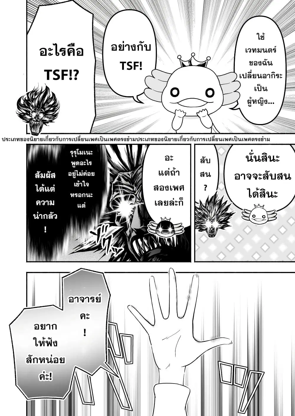 Tensei Berserker ตอนที่ 15 หน้า 2