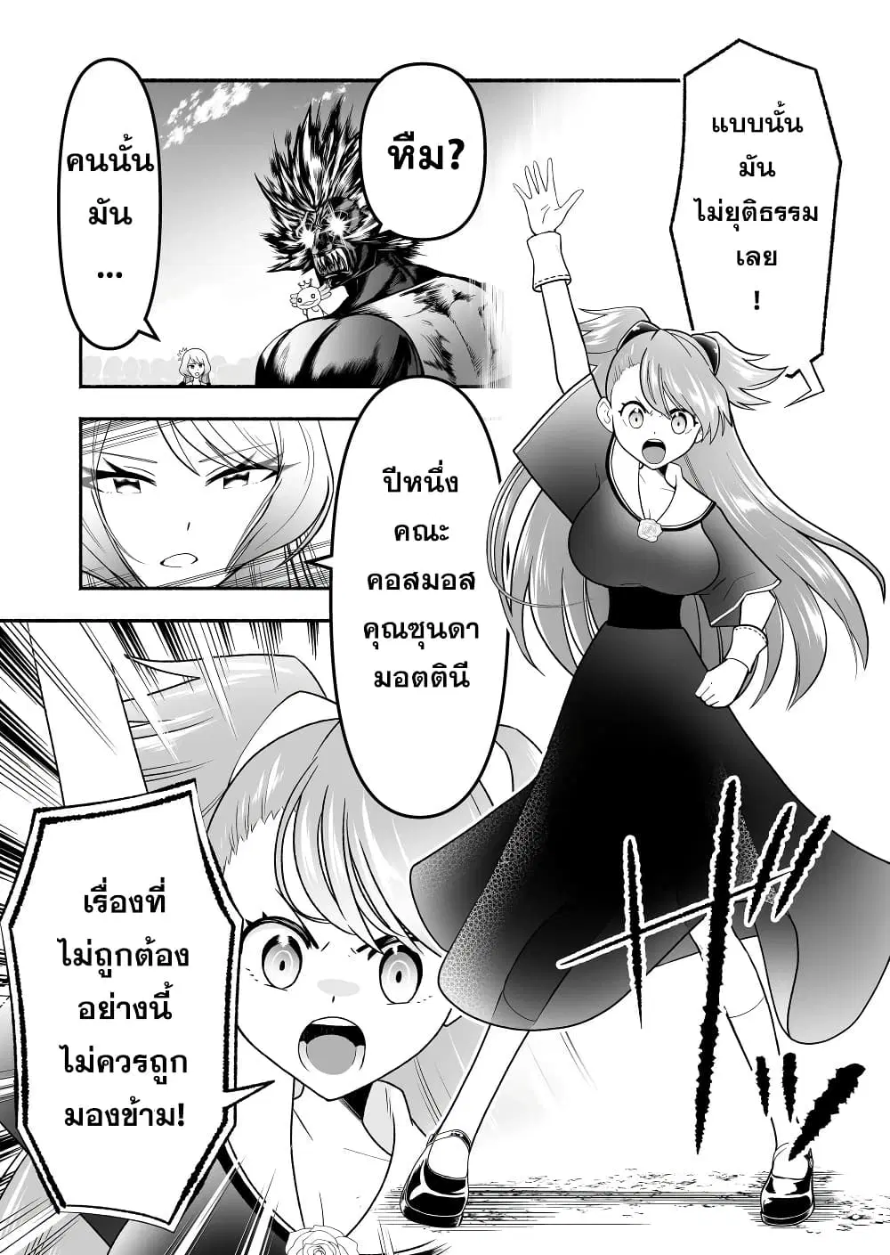 Tensei Berserker ตอนที่ 15 หน้า 3