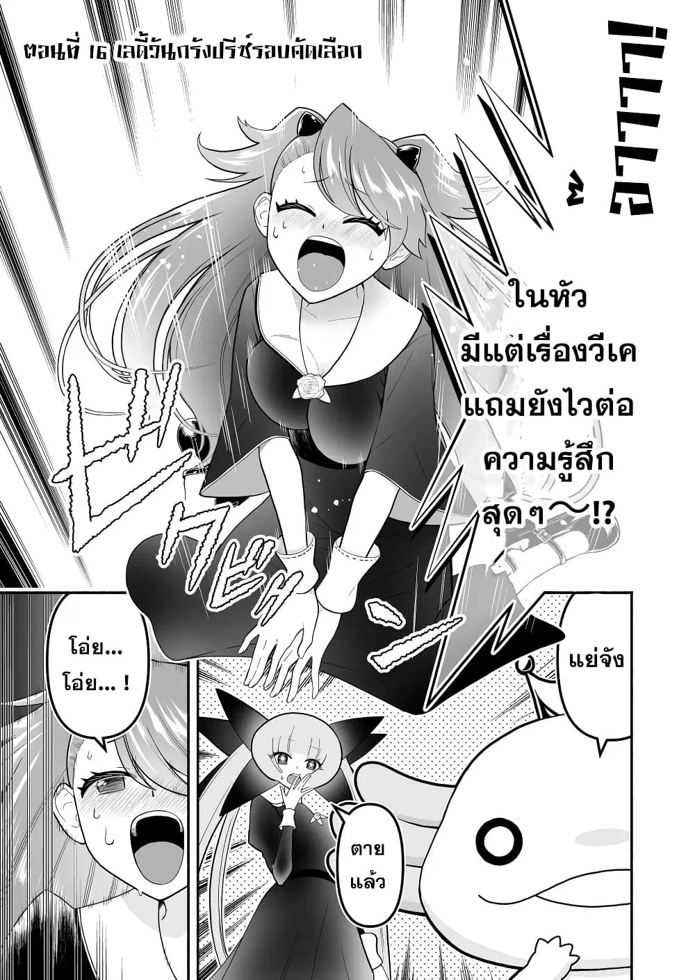 Tensei Berserker ตอนที่ 16 หน้า 1