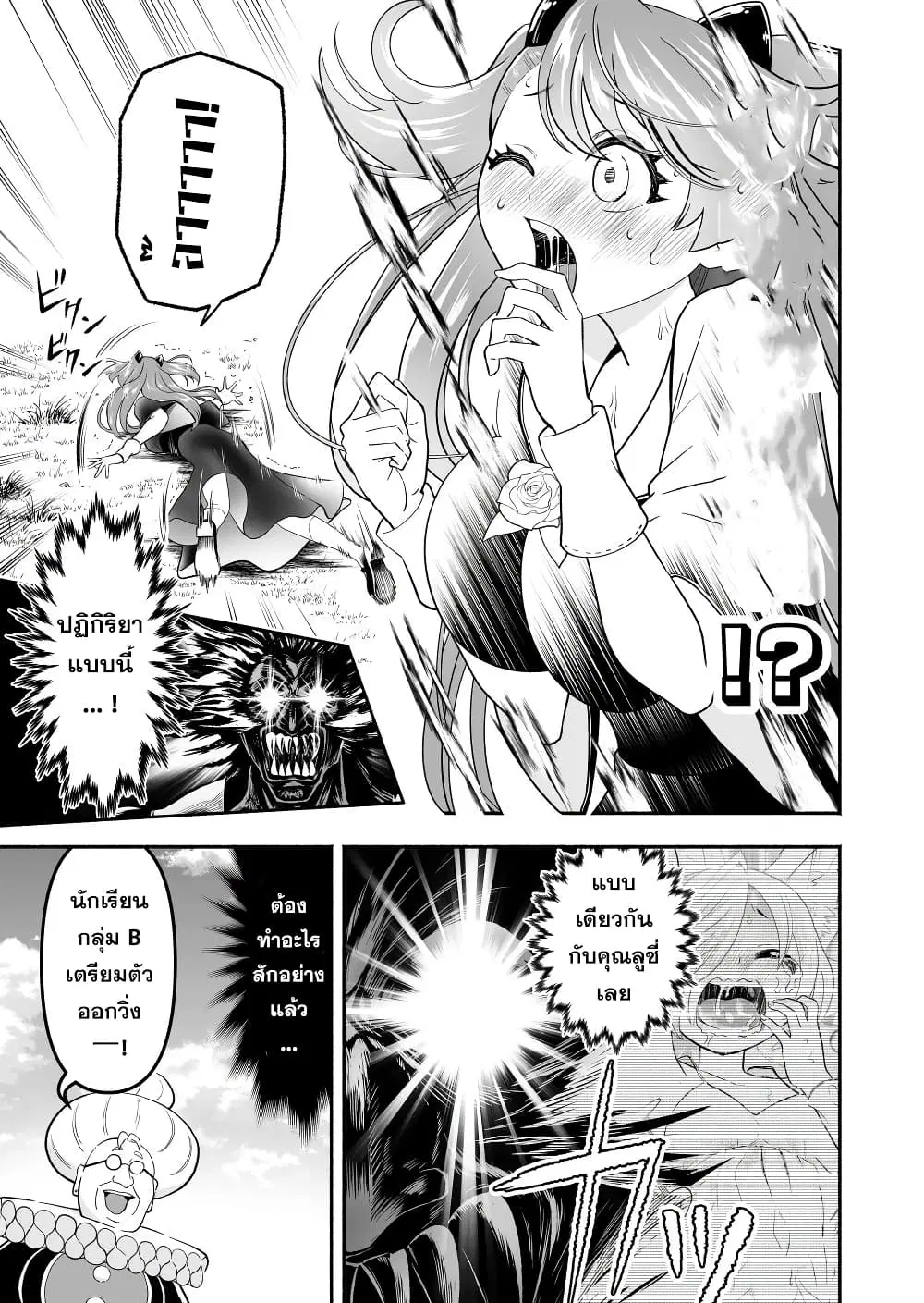 Tensei Berserker ตอนที่ 16 หน้า 3
