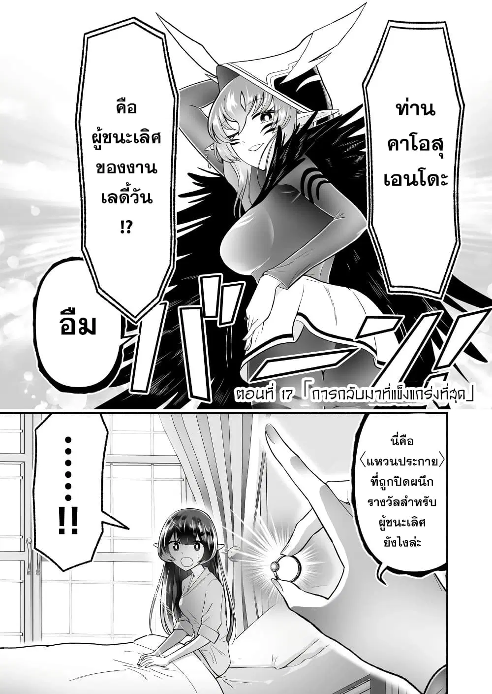 Tensei Berserker ตอนที่ 17 หน้า 1