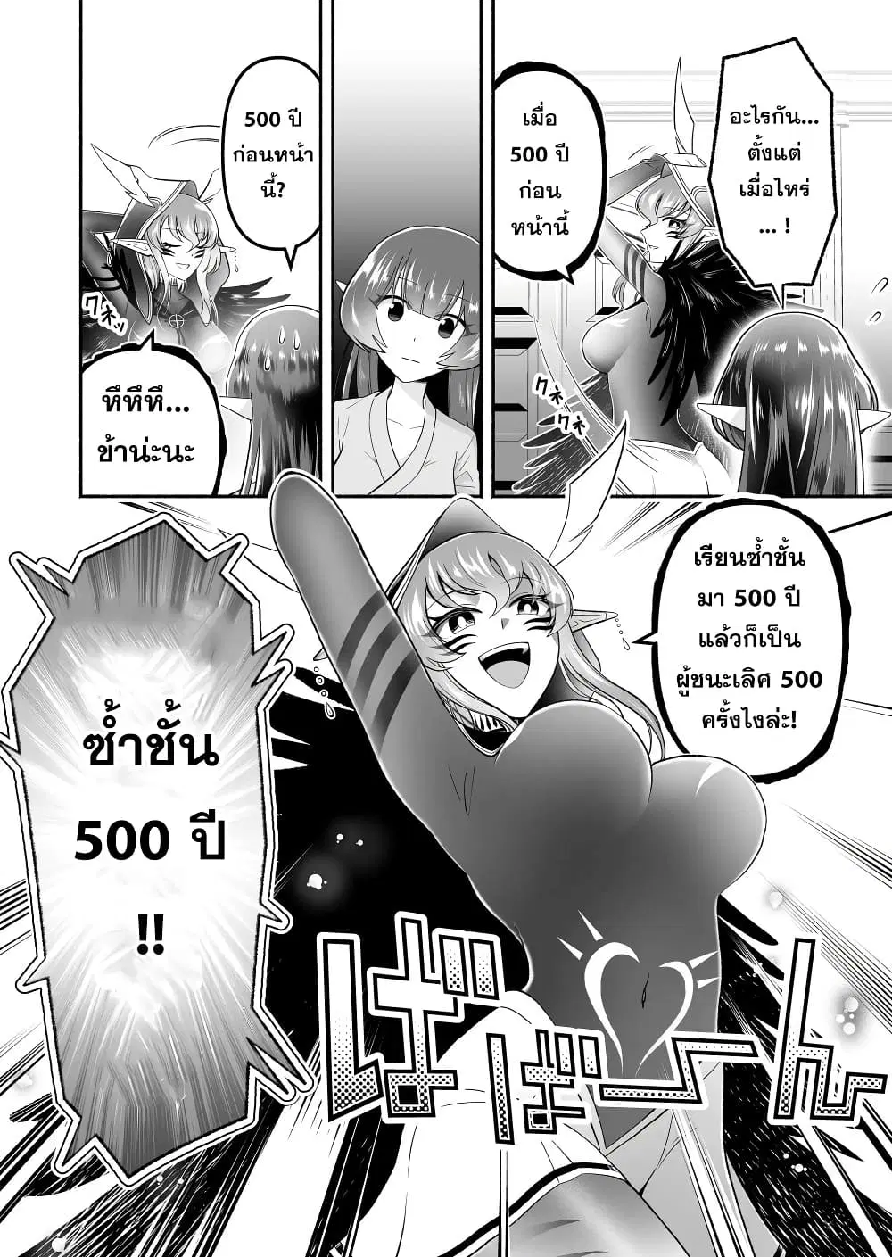Tensei Berserker ตอนที่ 17 หน้า 2