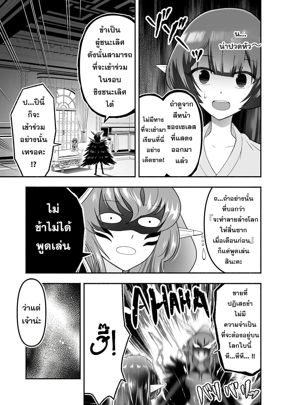 Tensei Berserker ตอนที่ 17 หน้า 3