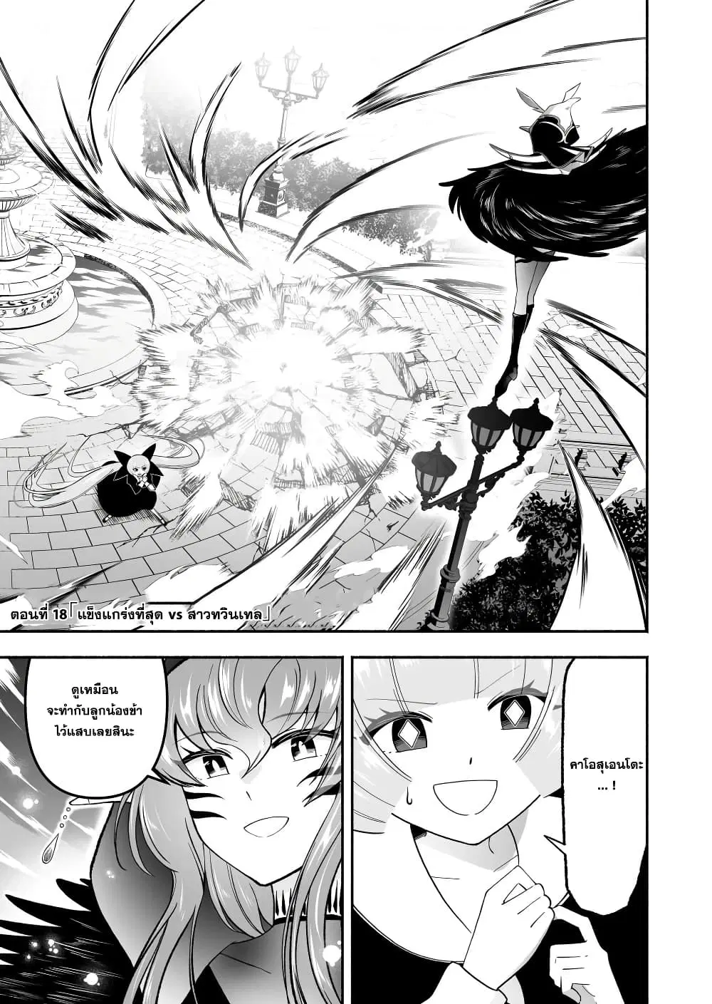 Tensei Berserker ตอนที่ 18 หน้า 1