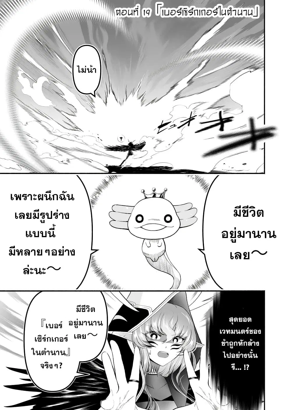 Tensei Berserker ตอนที่ 19 หน้า 1
