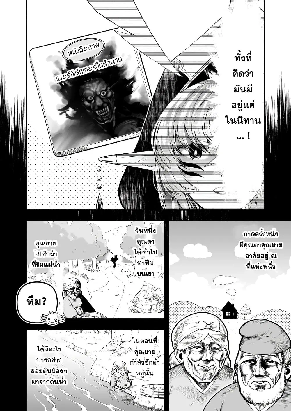 Tensei Berserker ตอนที่ 19 หน้า 2