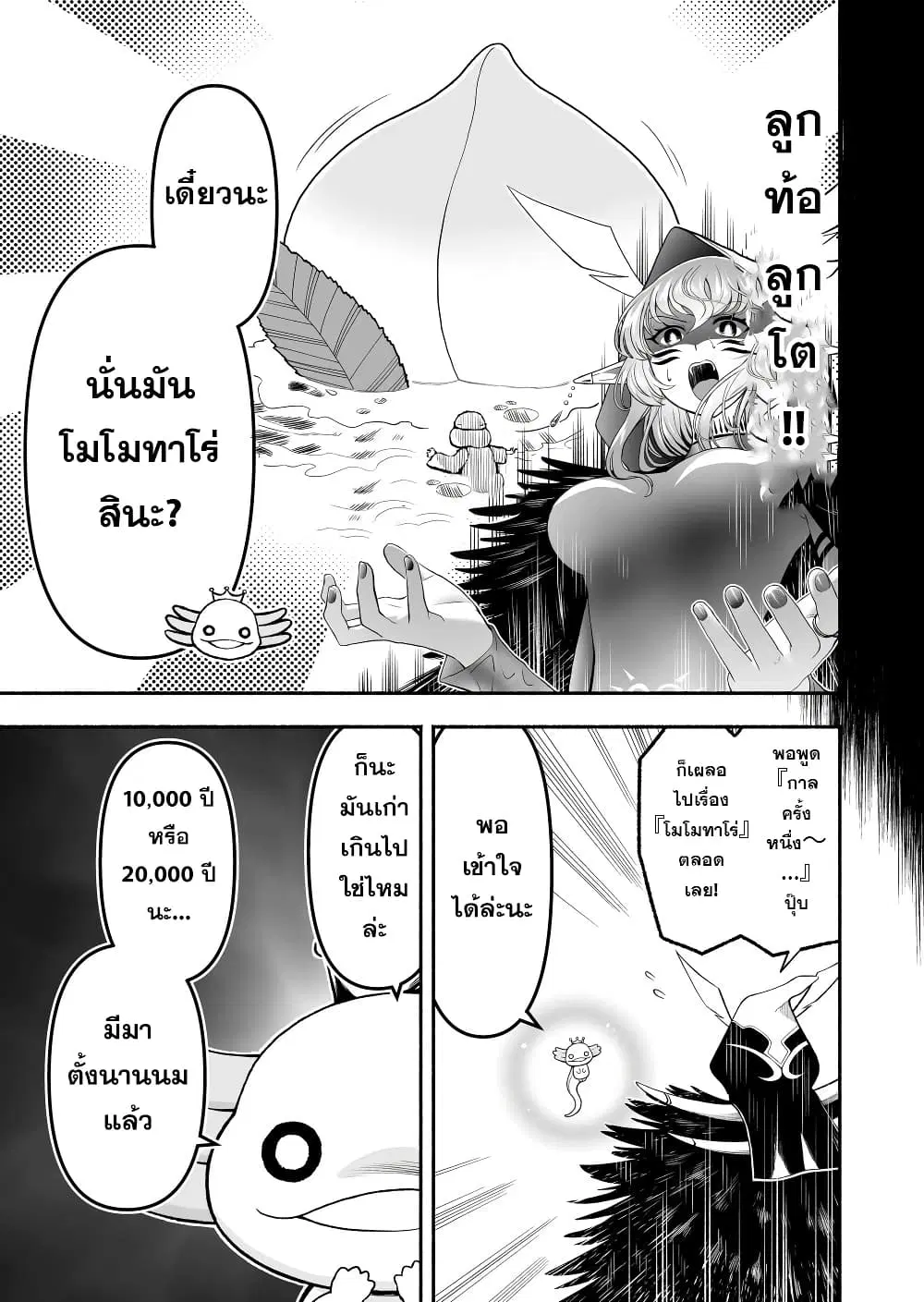 Tensei Berserker ตอนที่ 19 หน้า 3