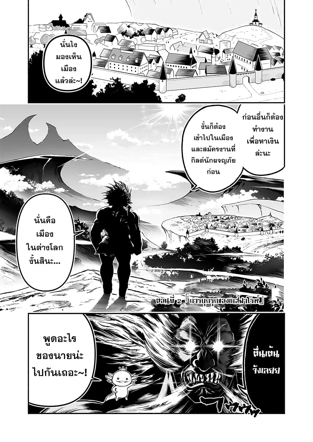Tensei Berserker ตอนที่ 2 หน้า 1