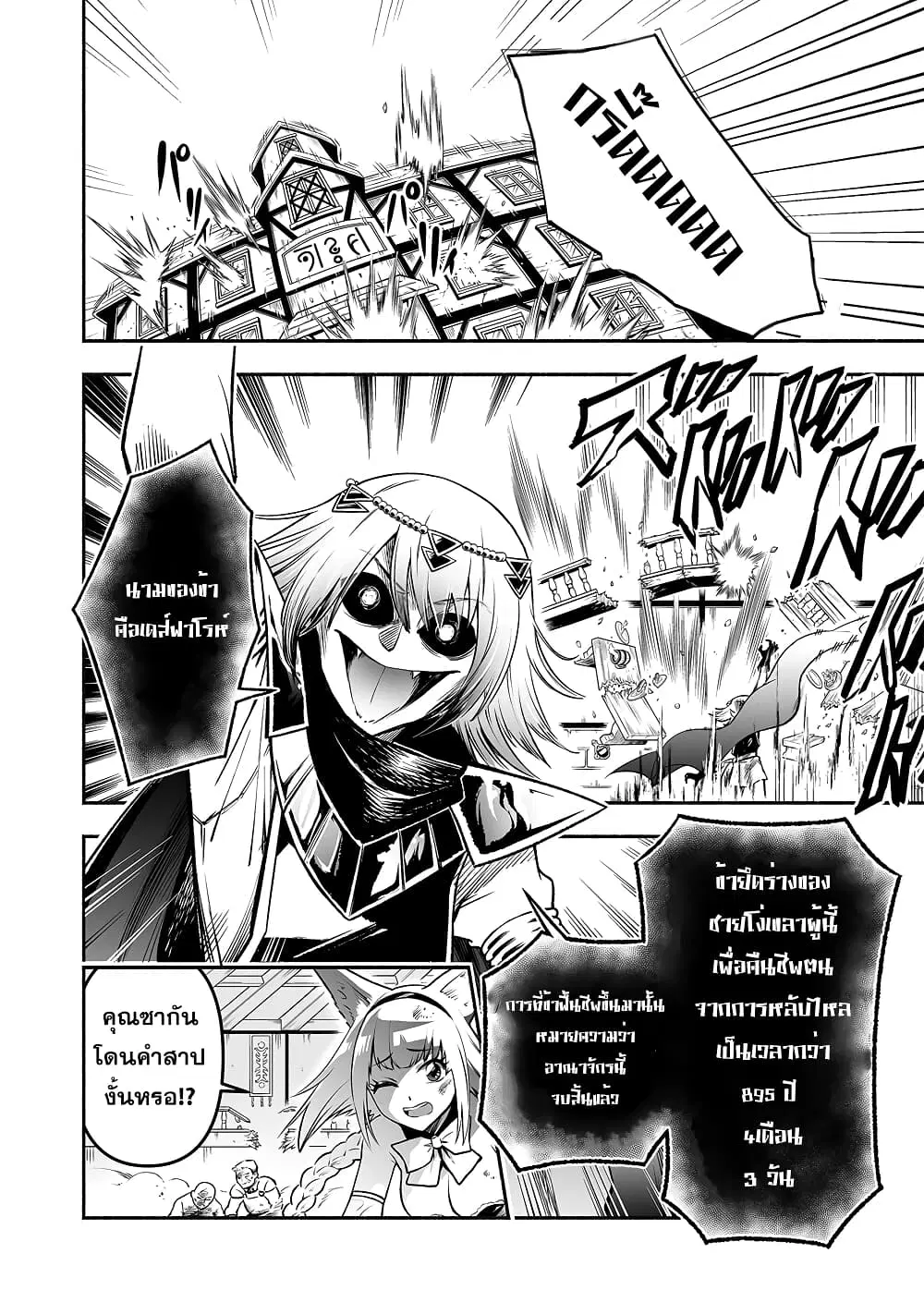 Tensei Berserker ตอนที่ 2 หน้า 2