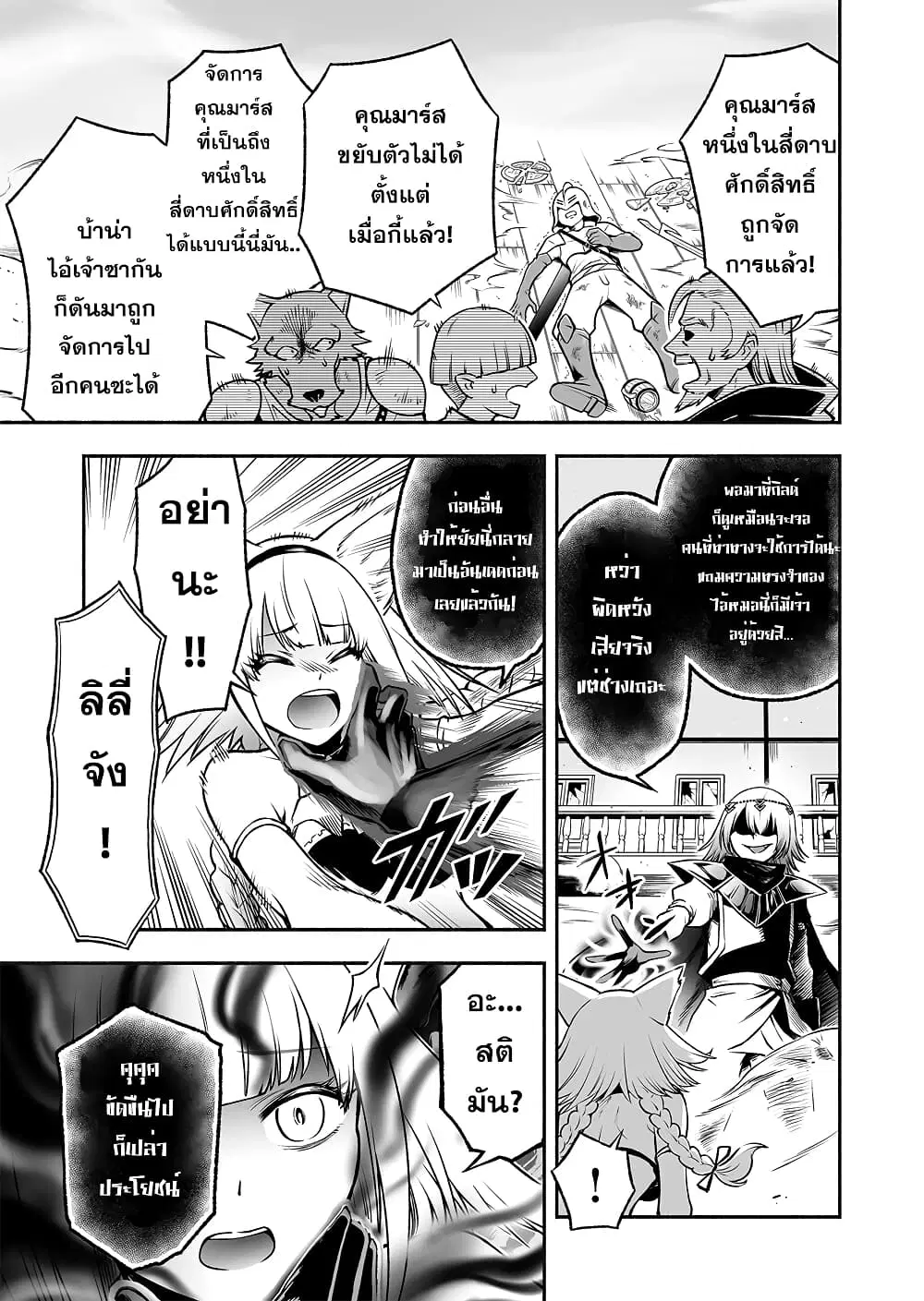 Tensei Berserker ตอนที่ 2 หน้า 3