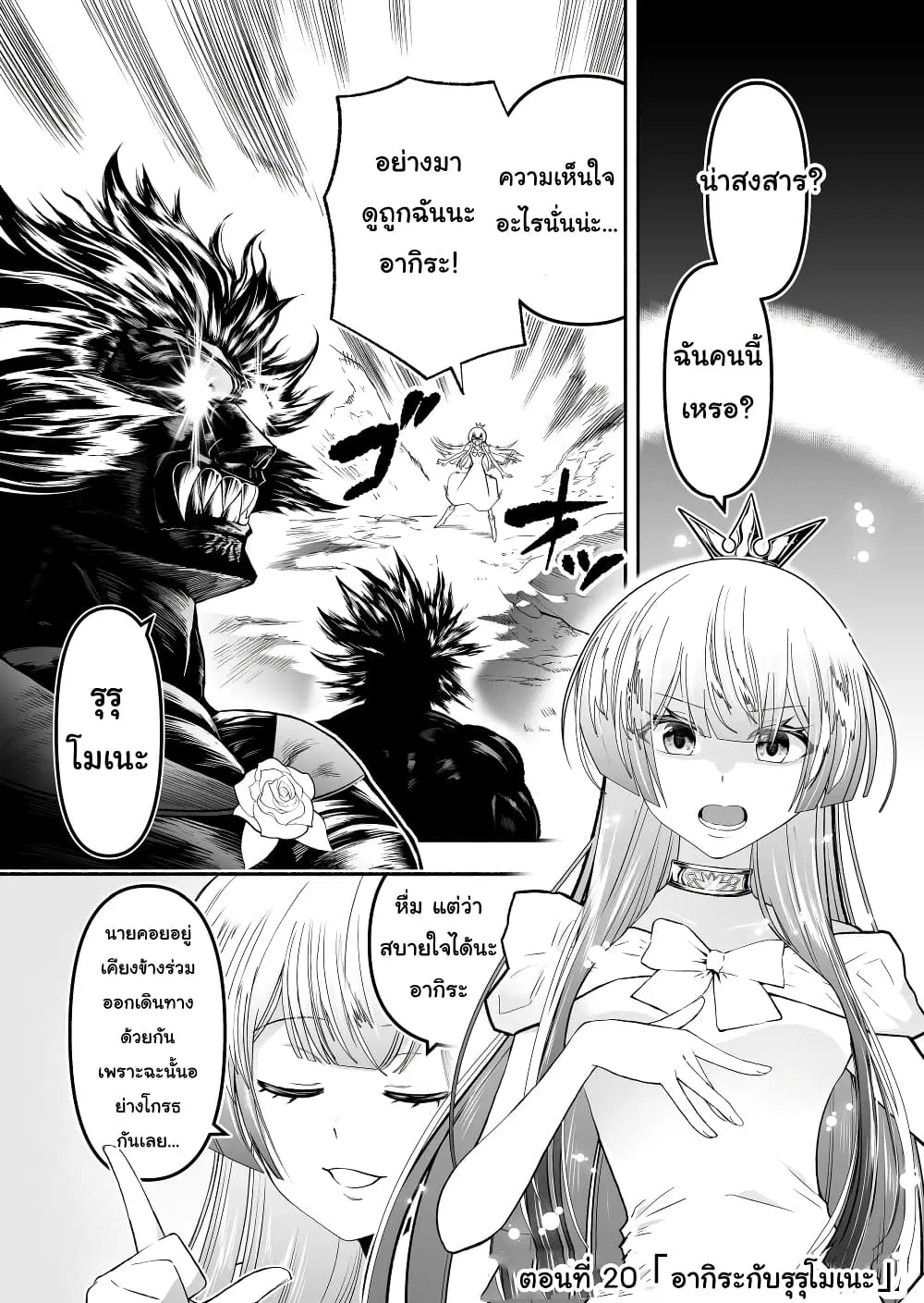 Tensei Berserker ตอนที่ 20 หน้า 1
