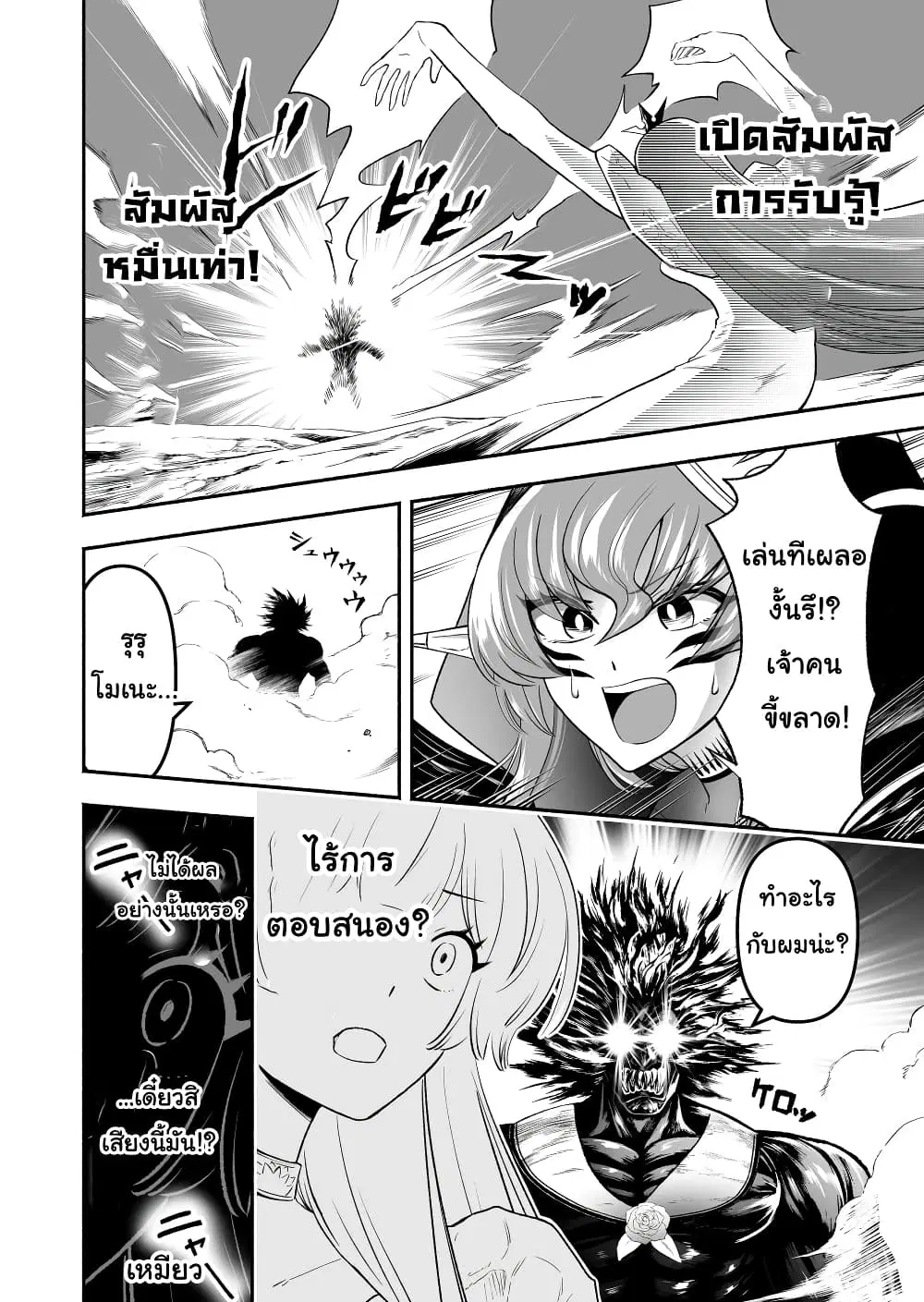 Tensei Berserker ตอนที่ 20 หน้า 2