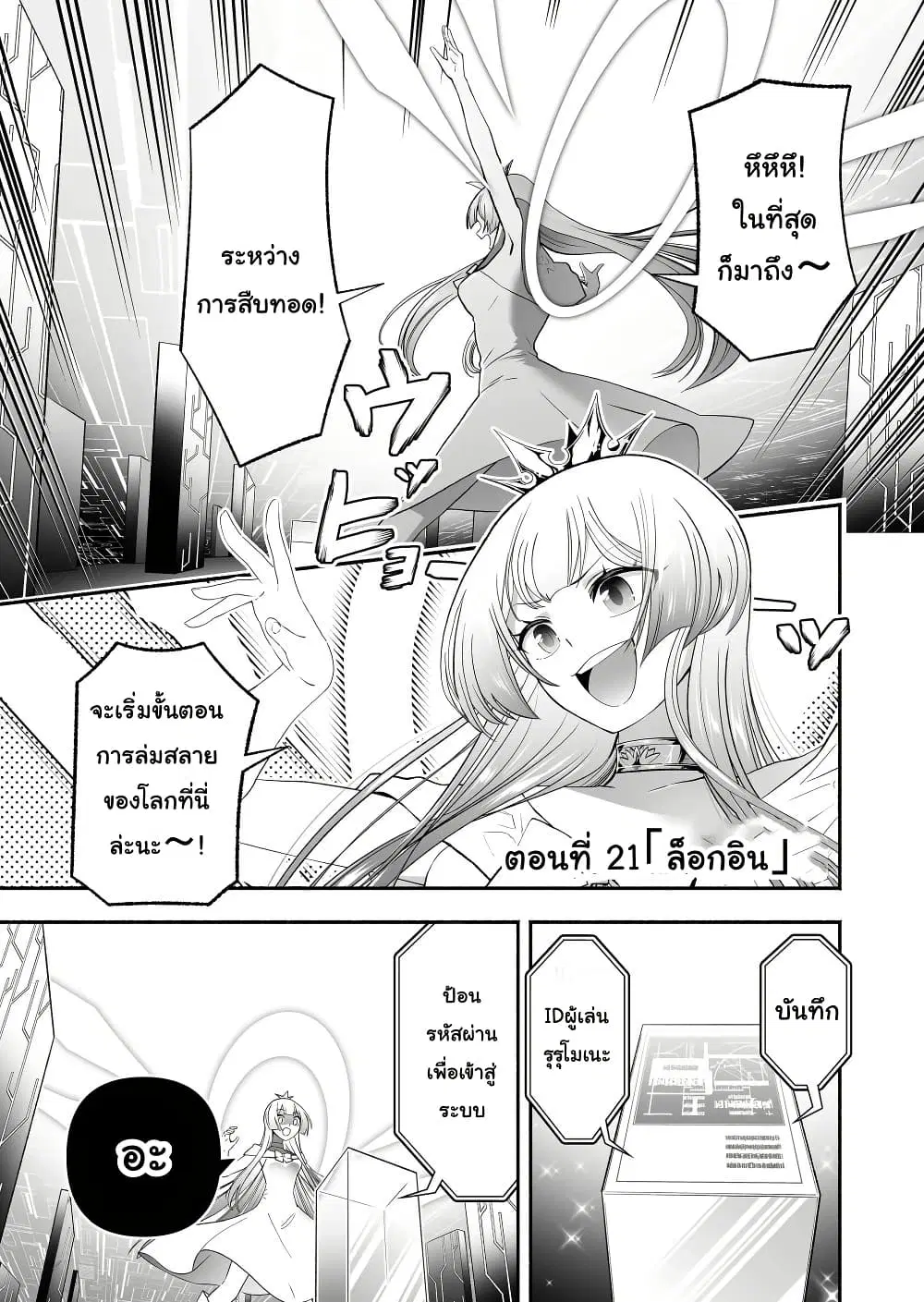 Tensei Berserker ตอนที่ 21 หน้า 1
