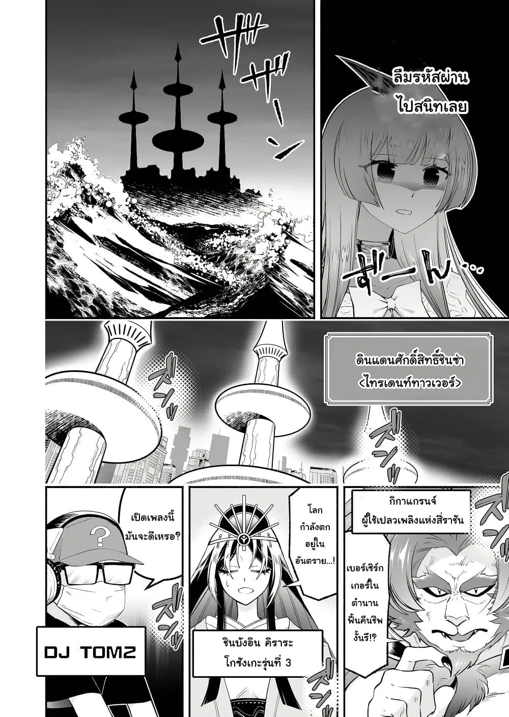 Tensei Berserker ตอนที่ 21 หน้า 2