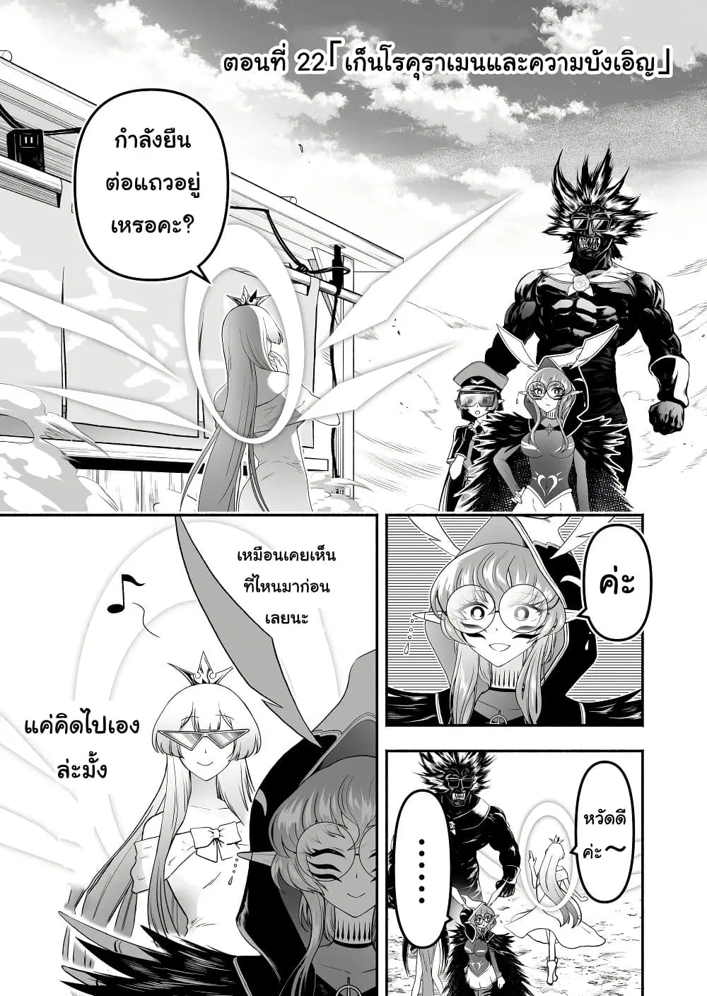 Tensei Berserker ตอนที่ 22 หน้า 1