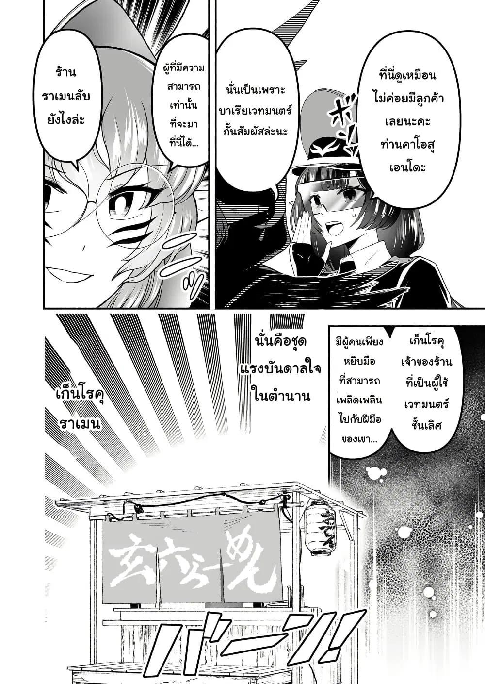 Tensei Berserker ตอนที่ 22 หน้า 2