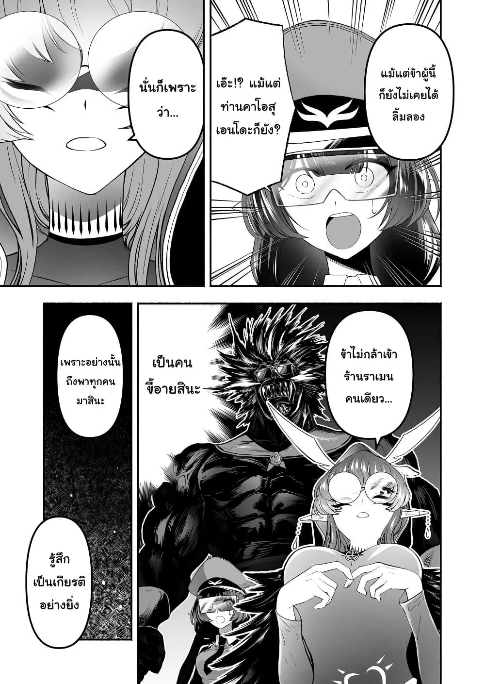 Tensei Berserker ตอนที่ 22 หน้า 3