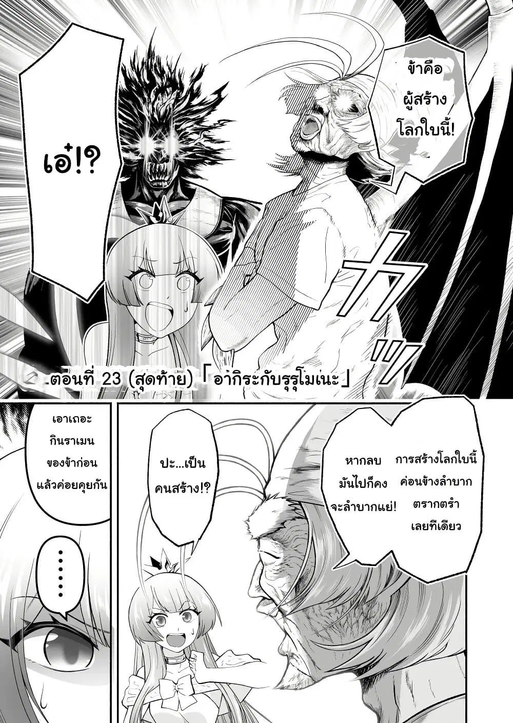 Tensei Berserker ตอนที่ 23 หน้า 1