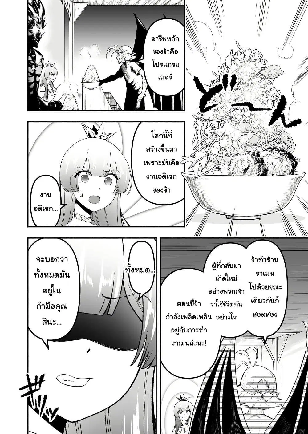 Tensei Berserker ตอนที่ 23 หน้า 2