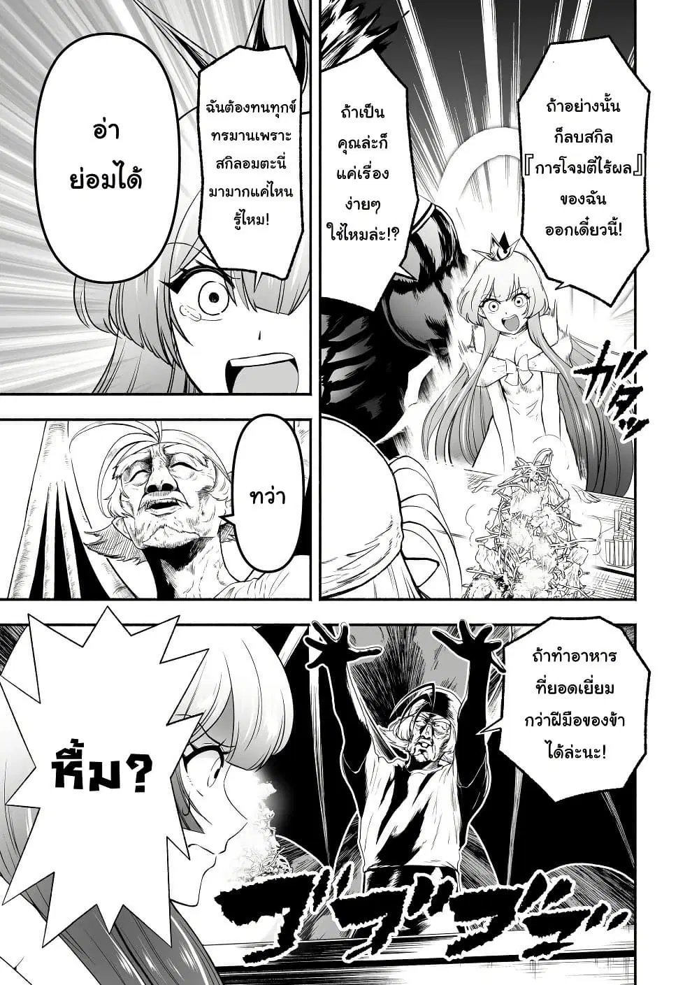 Tensei Berserker ตอนที่ 23 หน้า 3