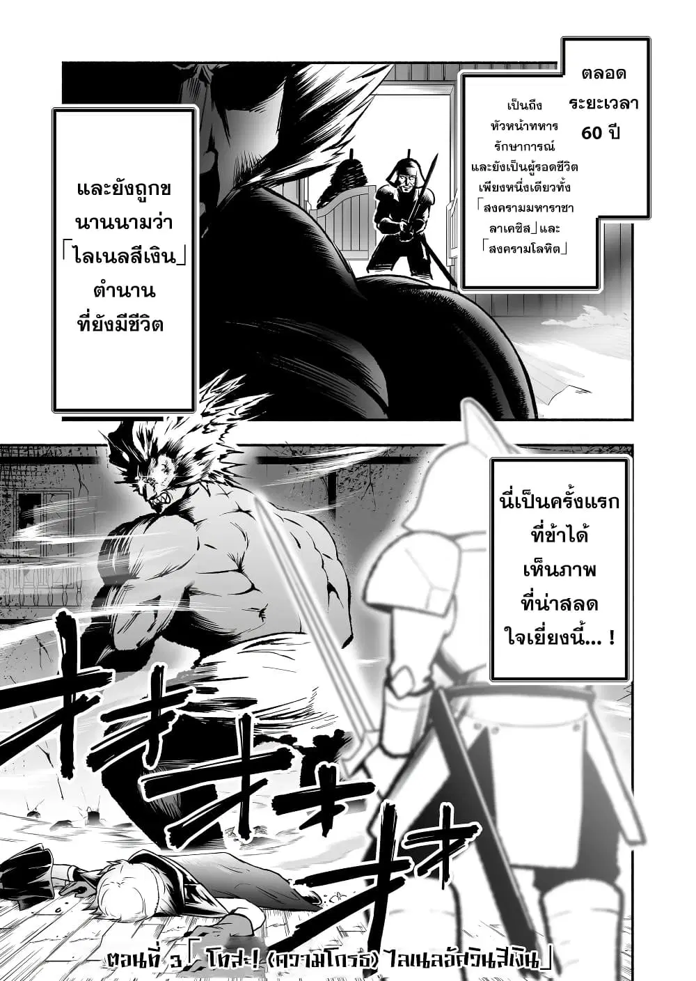 Tensei Berserker ตอนที่ 3 หน้า 1