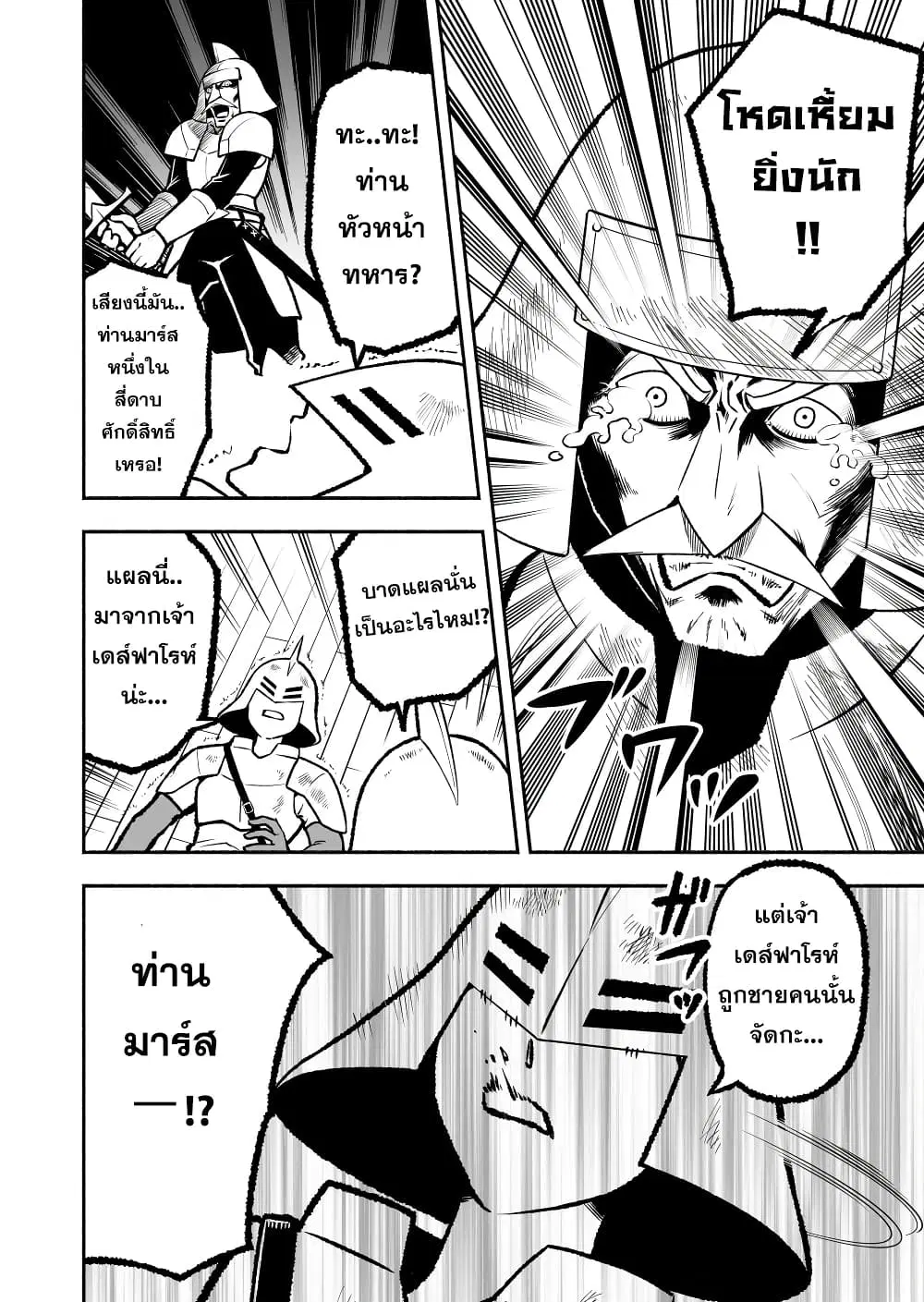 Tensei Berserker ตอนที่ 3 หน้า 2