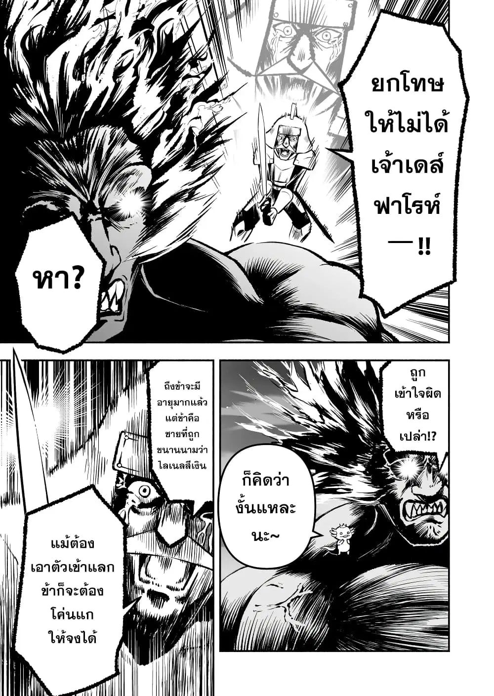 Tensei Berserker ตอนที่ 3 หน้า 3