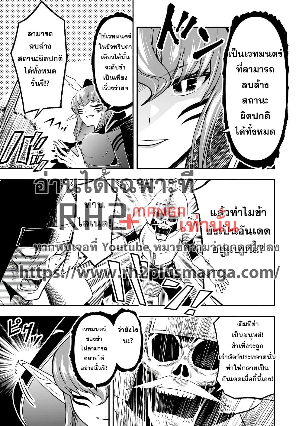 Tensei Berserker ตอนที่ 4 หน้า 3